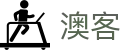 澳客(aoke)官网-官方体育资讯平台-澳客网​